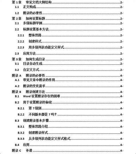 1|文章标题中的序号一、1、（1）1）①怎么排序啊 都是什么意思。